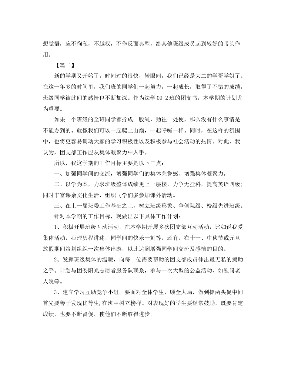 大学团支部工作计划范本 _第3页