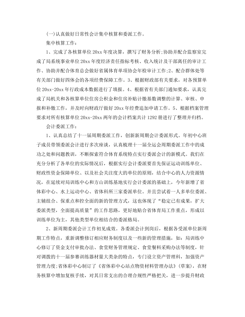 出纳月工作计划表范文 _第2页