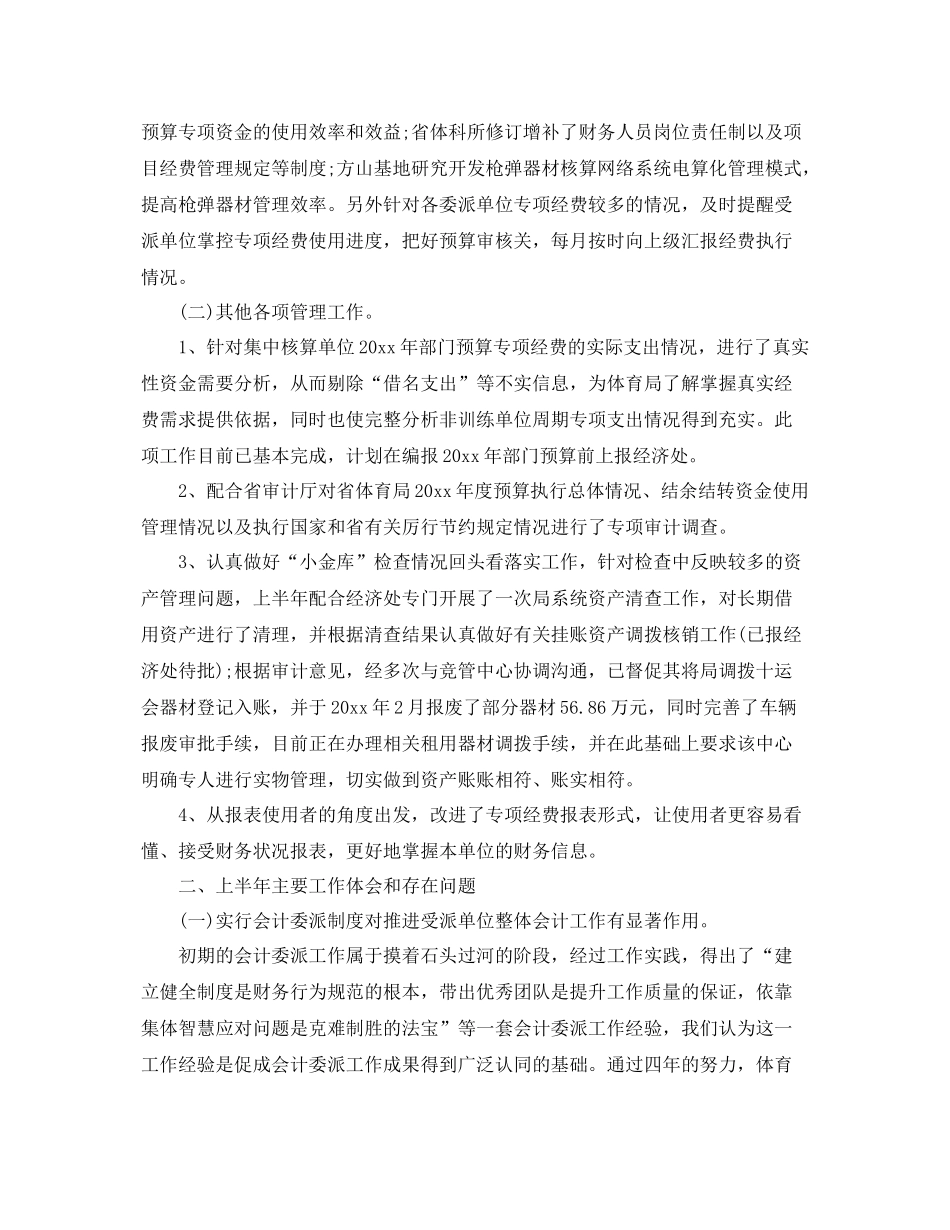 出纳月工作计划表范文 _第3页