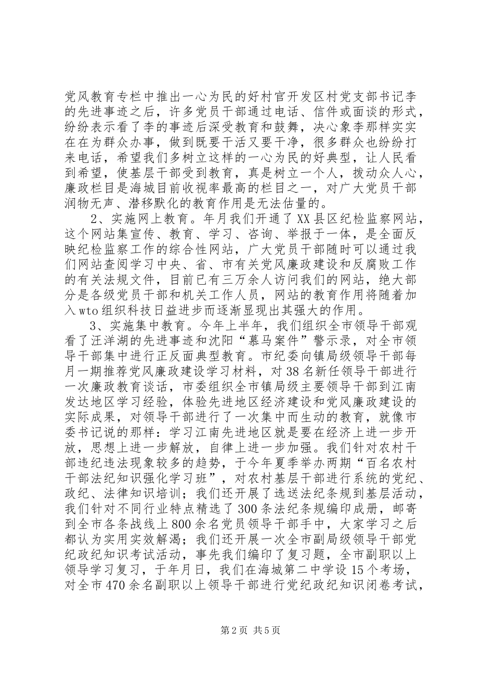 夯实干部廉洁自律考察报告_第2页