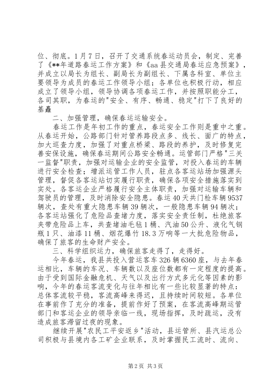 交通局春运工作汇报_第2页