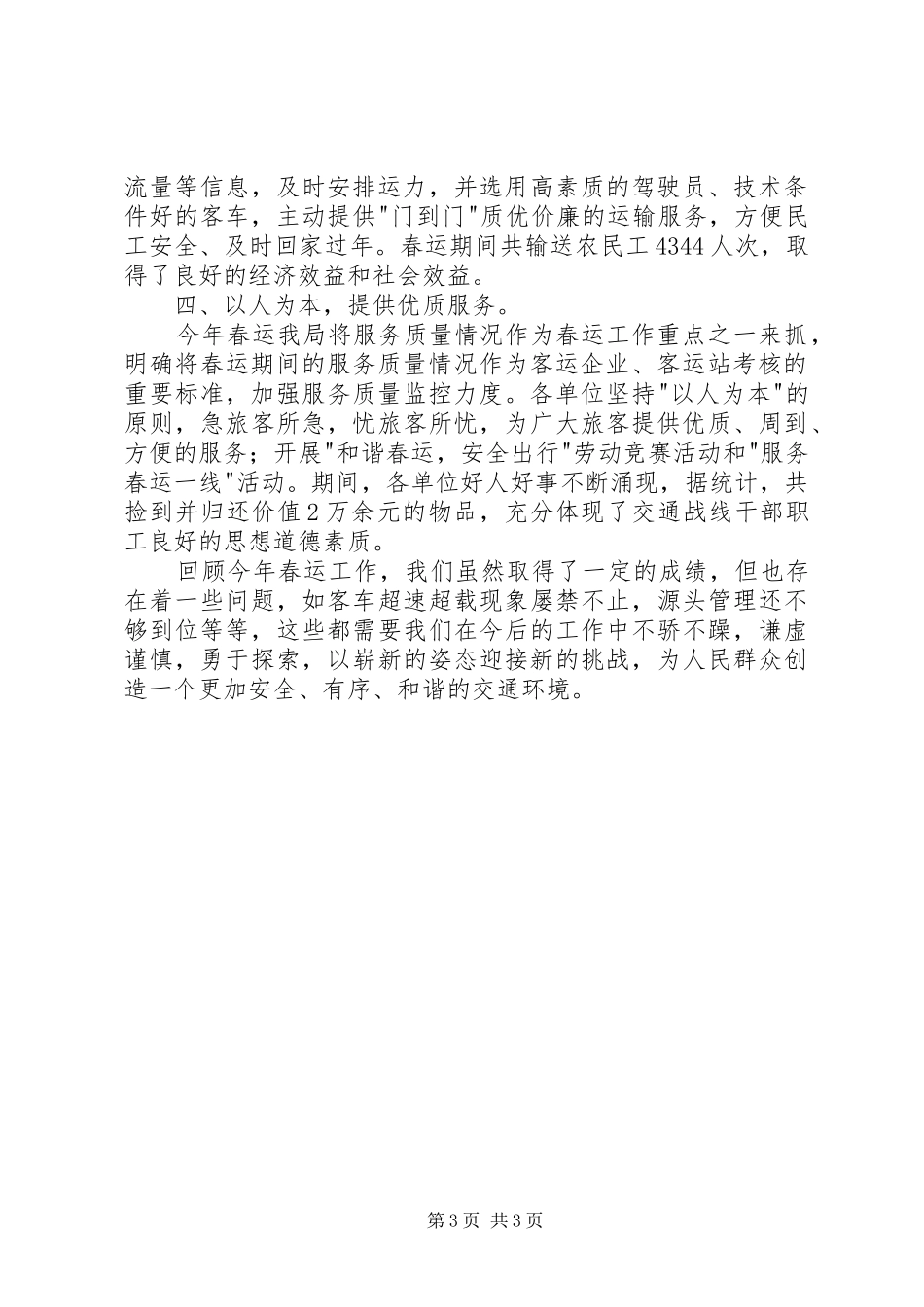 交通局春运工作汇报_第3页