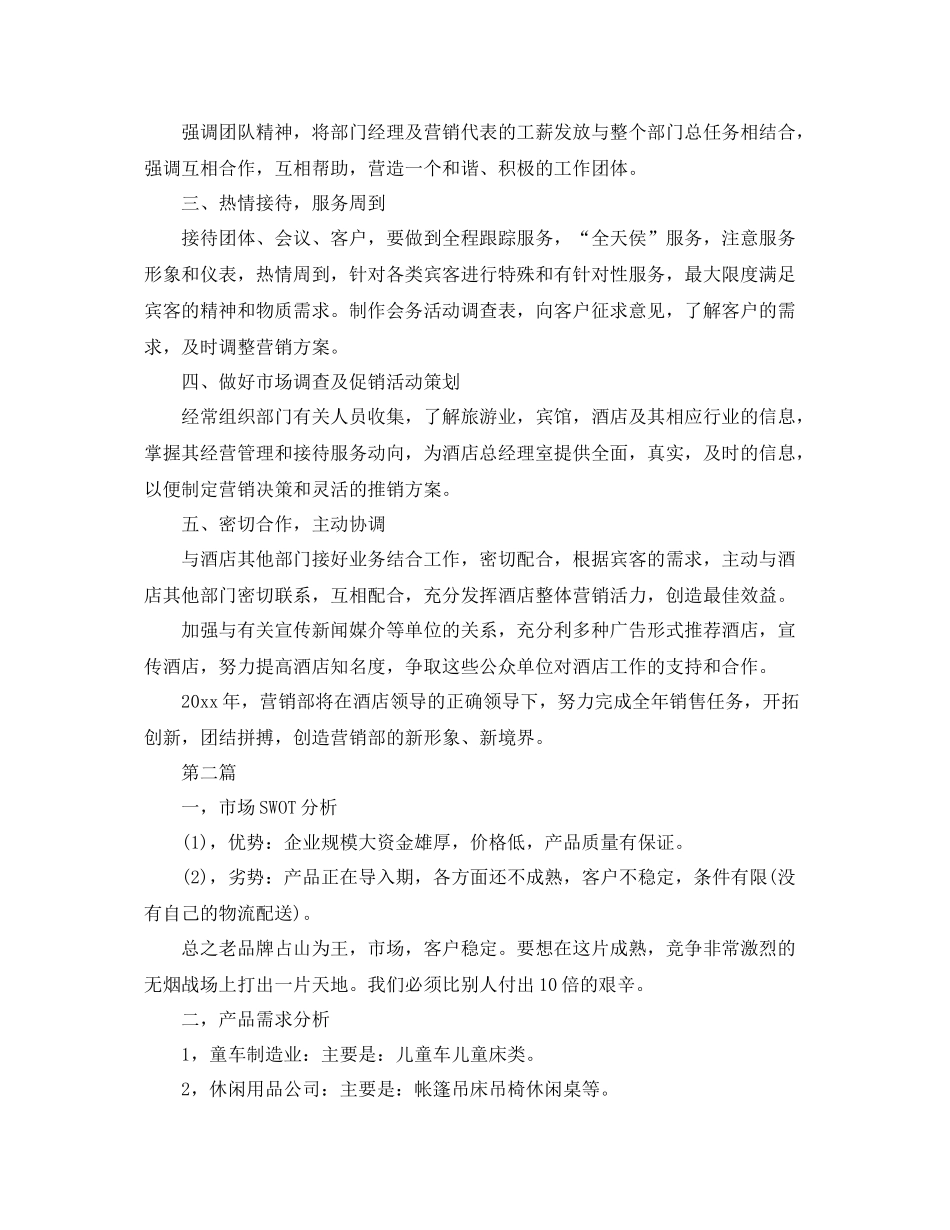 2020年市场营销工作计划 _第2页