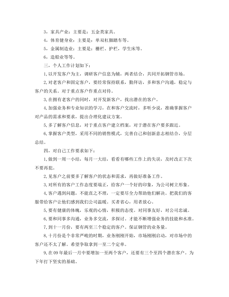 2020年市场营销工作计划 _第3页