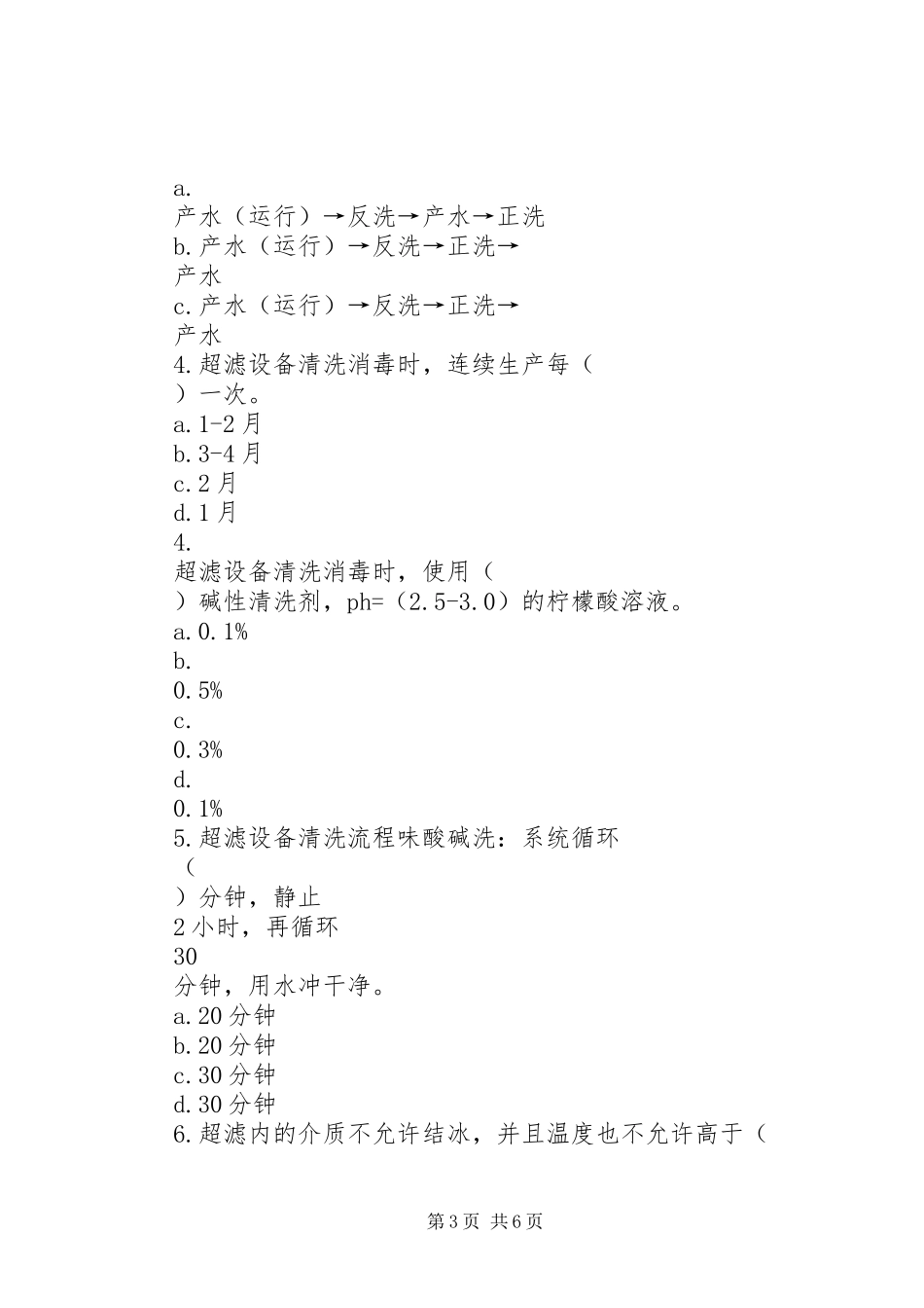 关于消防栓无水申请处理报告书_第3页