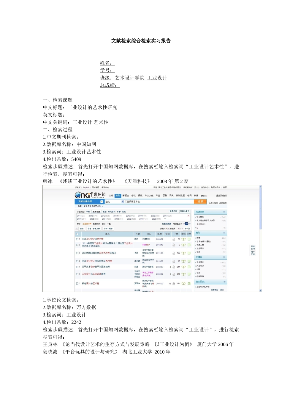 艺术设计文献检索综合检索实习报告_第1页