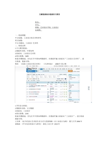 艺术设计文献检索综合检索实习报告