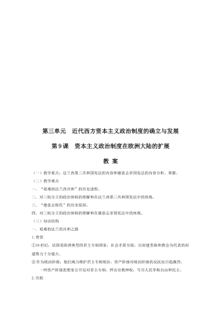 资本主义政治制度在欧洲大陆的扩展教案