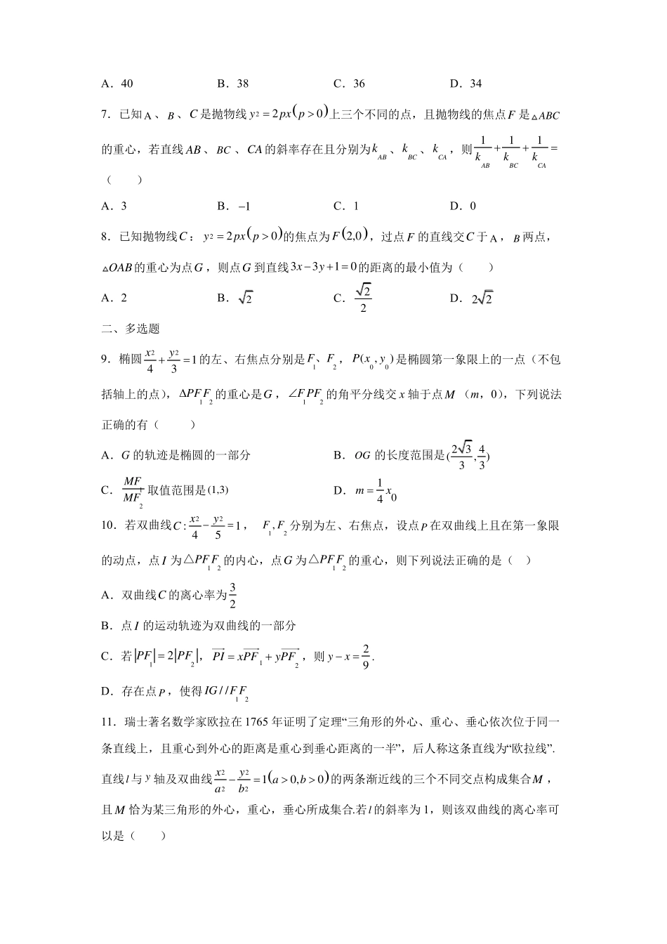 圆锥曲线与重心问题_第2页