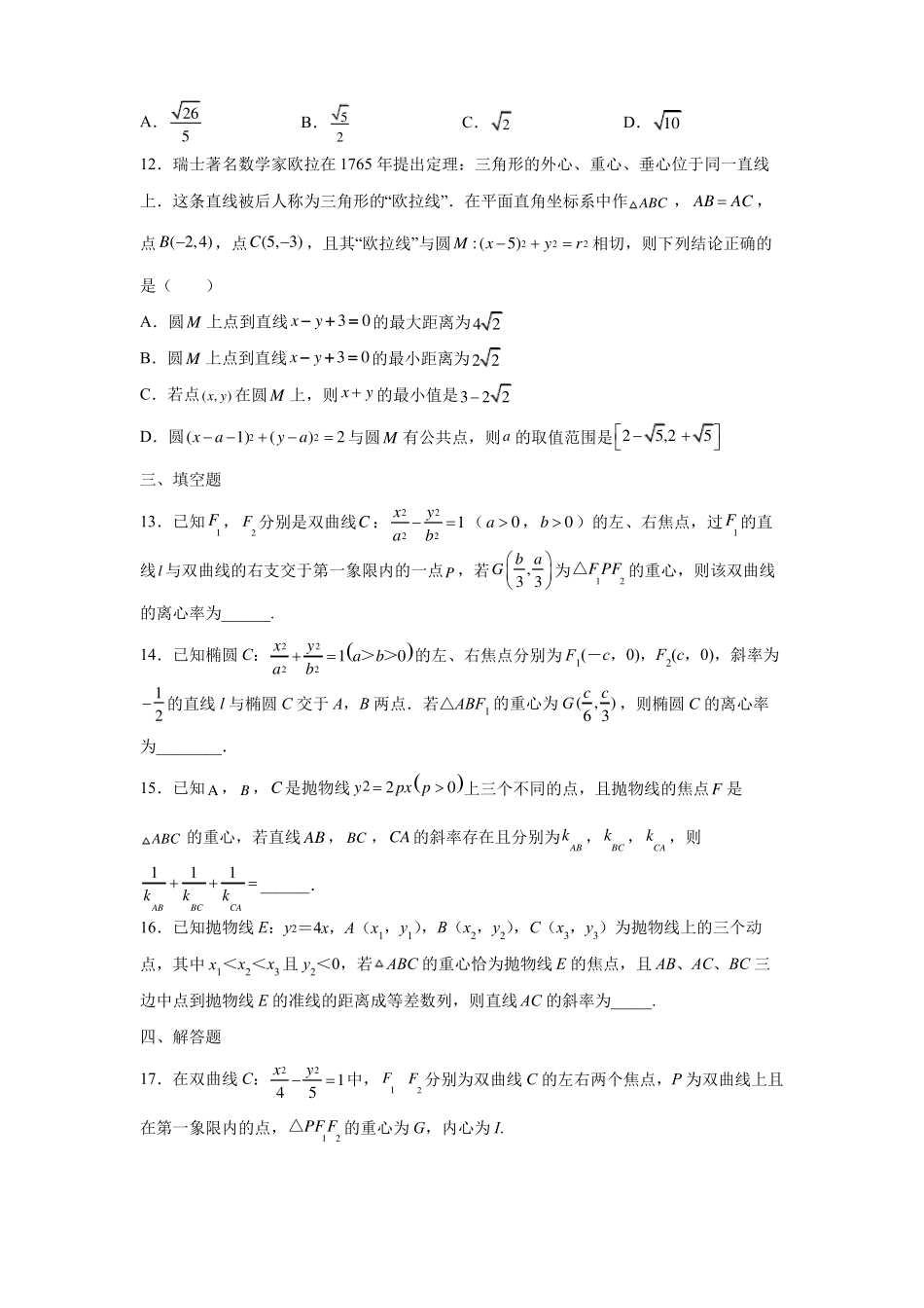 圆锥曲线与重心问题_第3页
