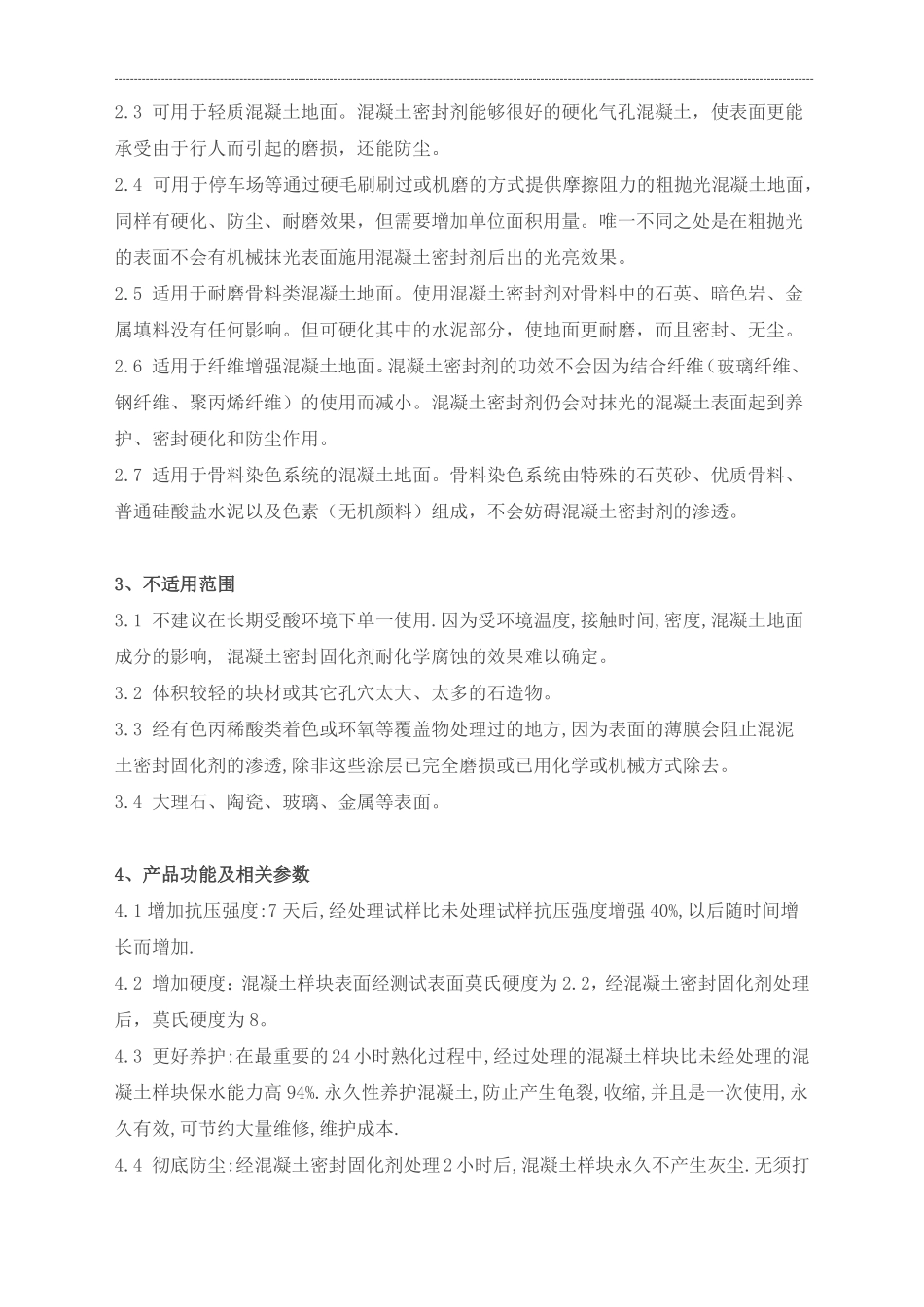 混凝土密封固化剂施工工艺及合同_第3页