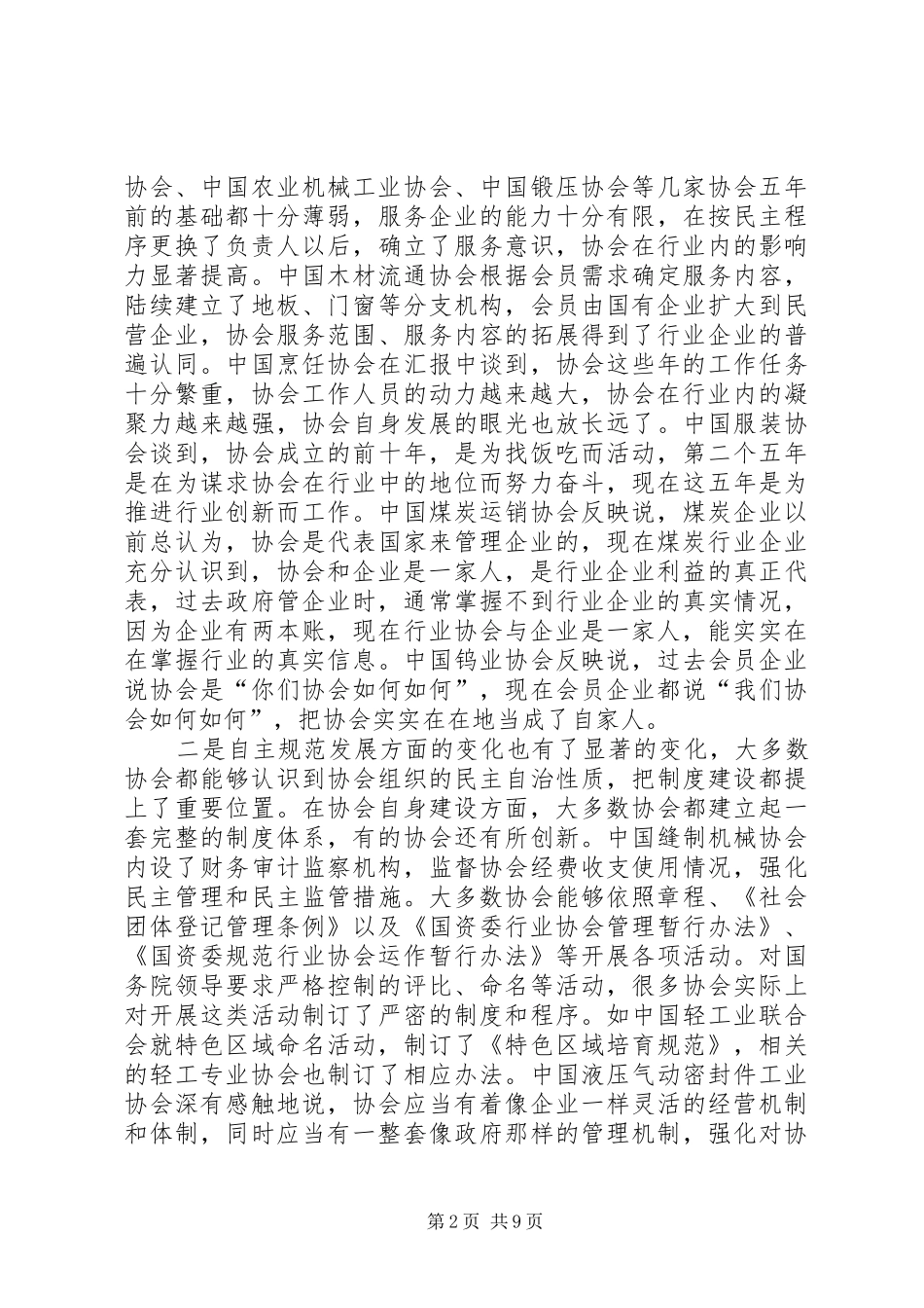 行业协会调研报告_第2页