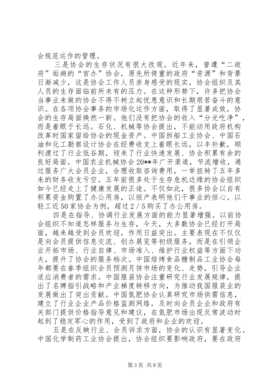 行业协会调研报告_第3页