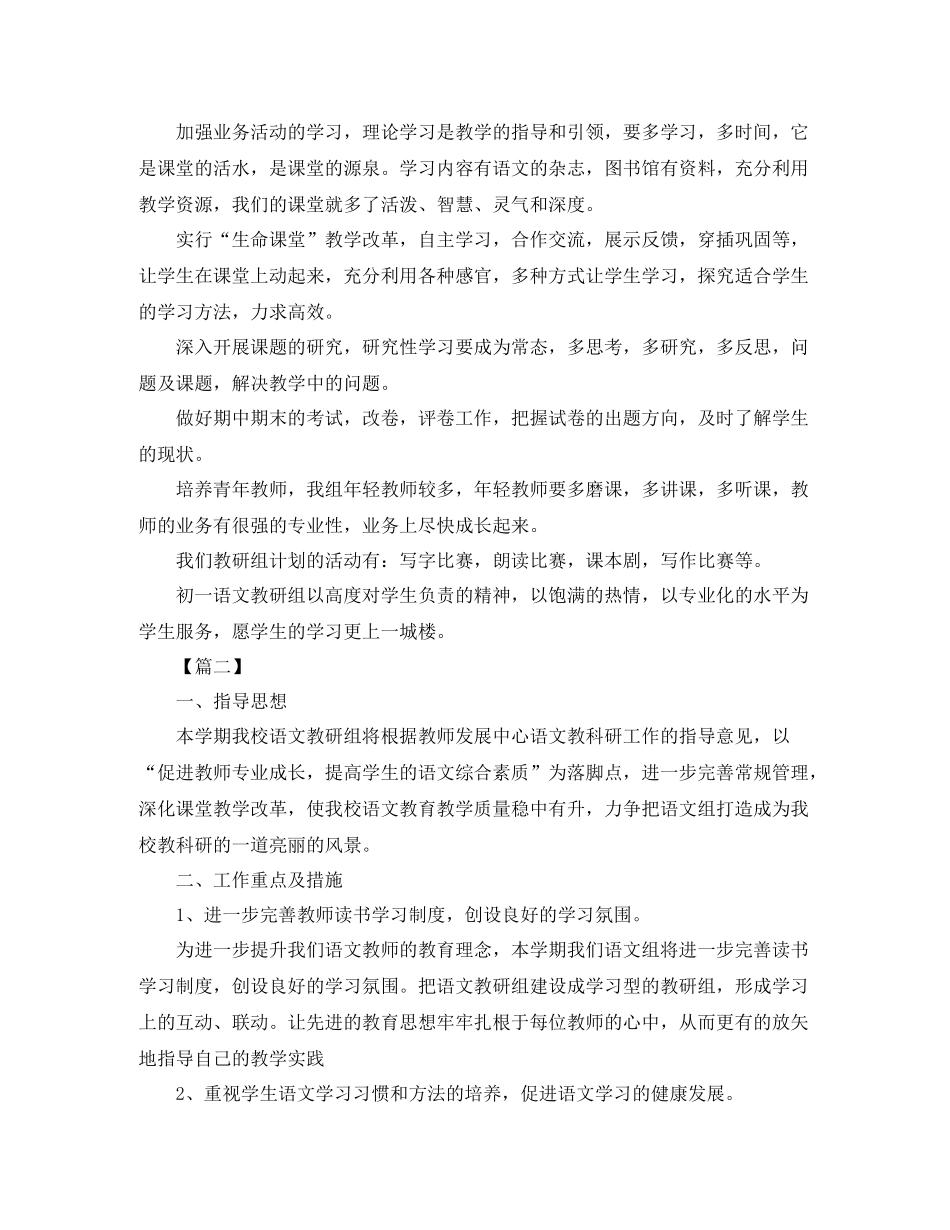 初中语文教研组工作计划书 _第2页