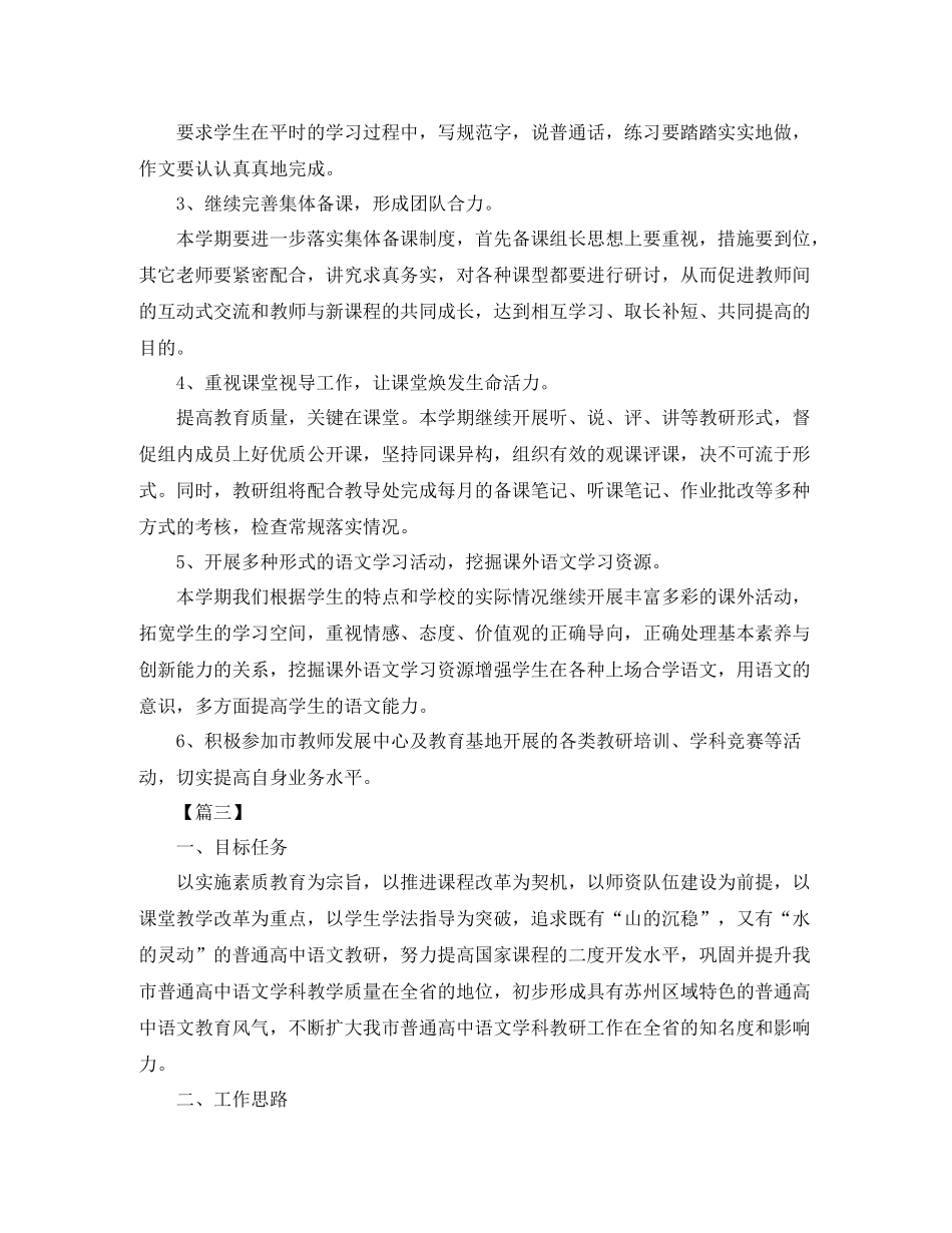 初中语文教研组工作计划书 _第3页