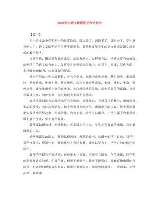 初中语文教研组工作计划书 