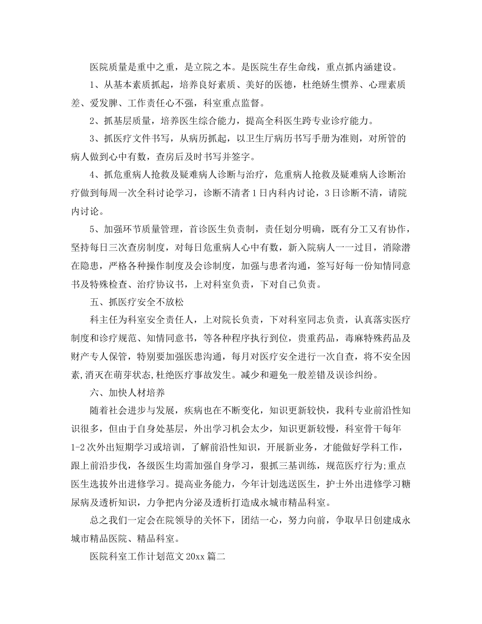 医院科室工作计划范文2020 _第2页
