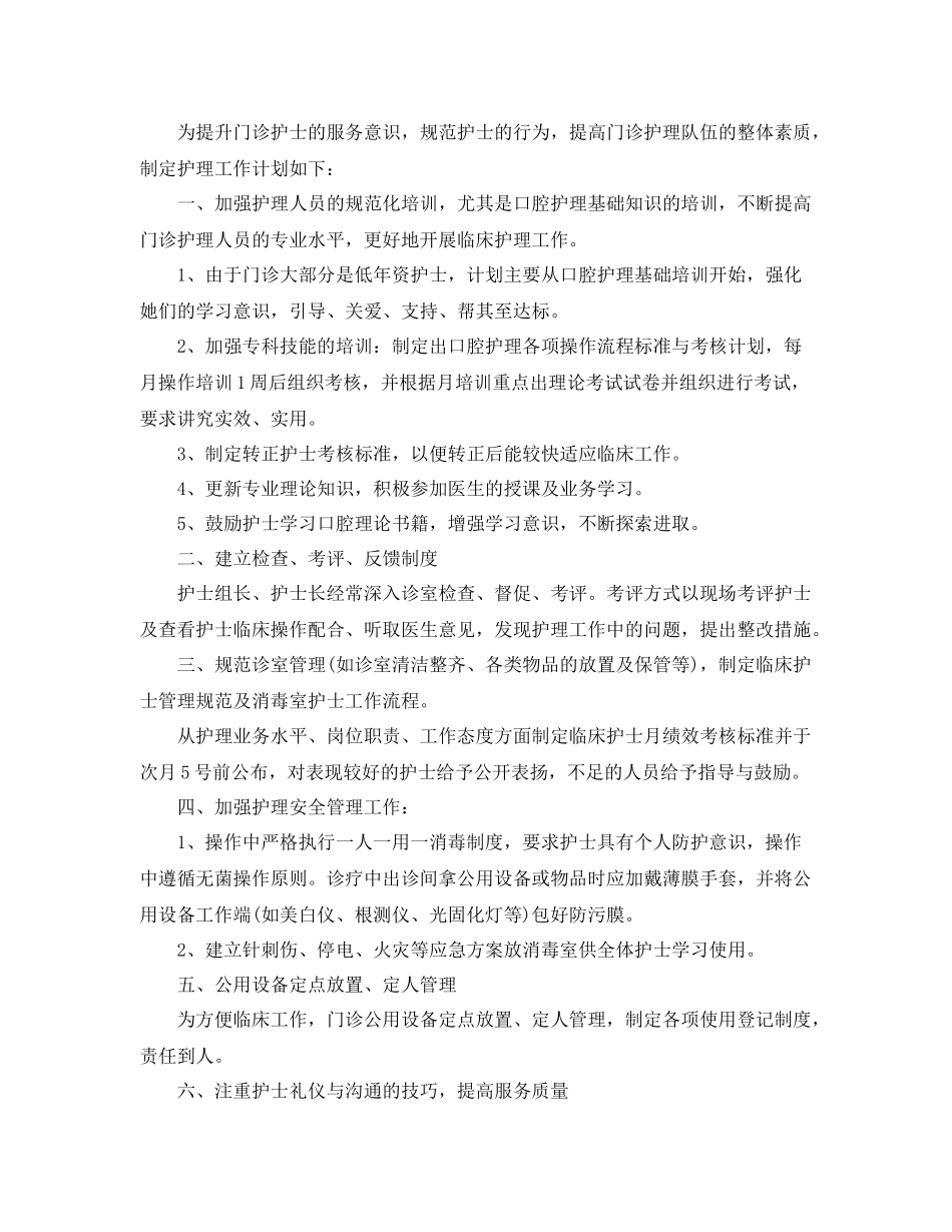 医院科室工作计划范文2020 _第3页