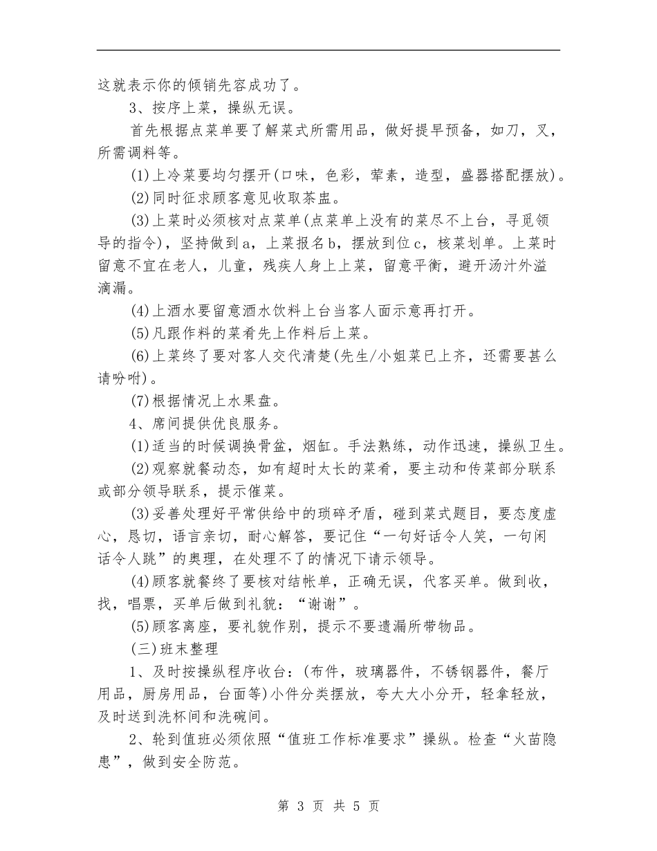 最新2024酒店服务员工作计划范文_第3页