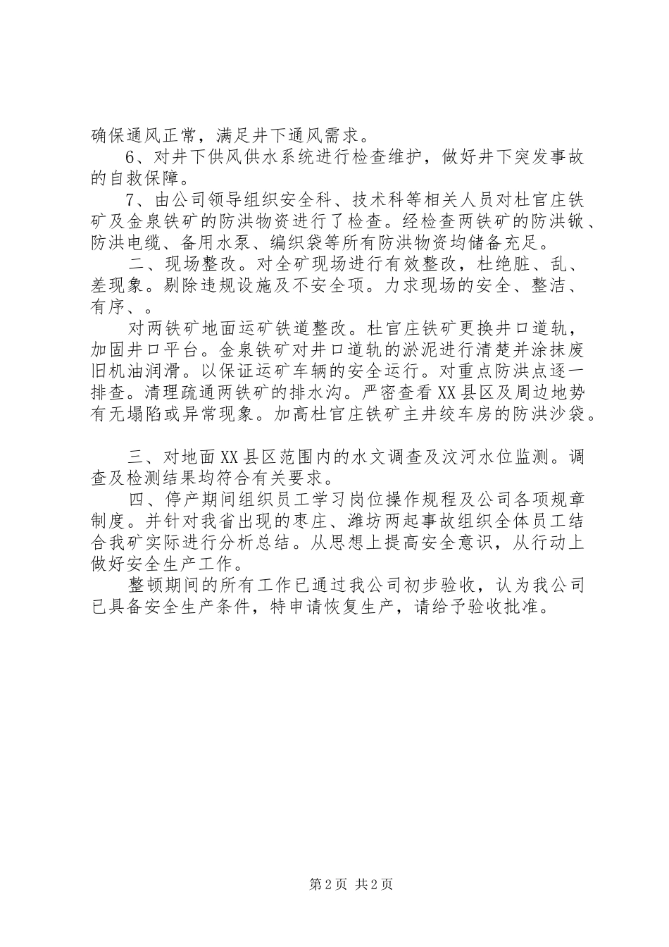 恢复生产申请报告_第2页