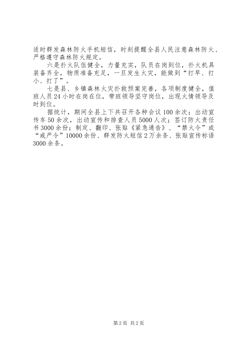 某县开展森林防火活动报告_第2页