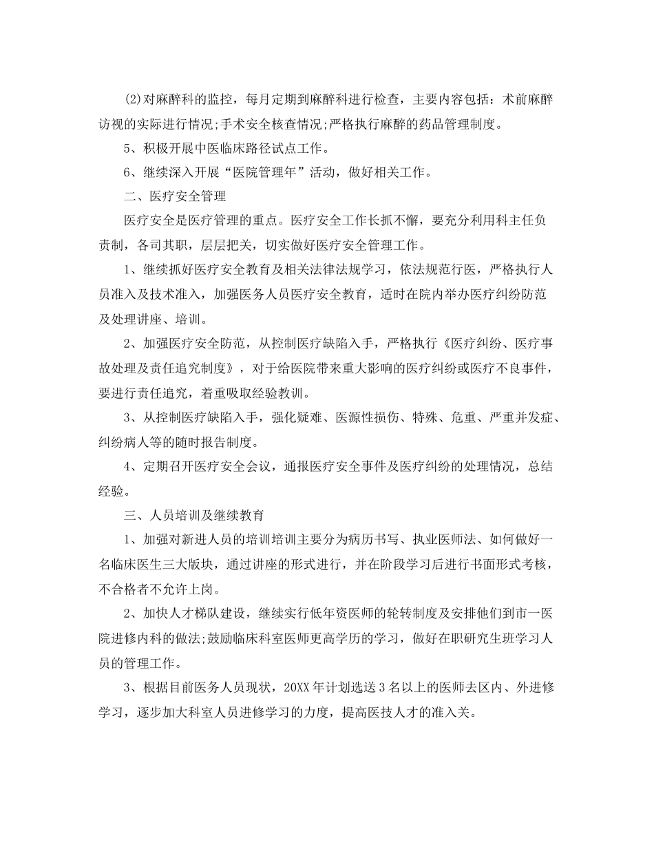 2020年医务科工作计划 _第2页