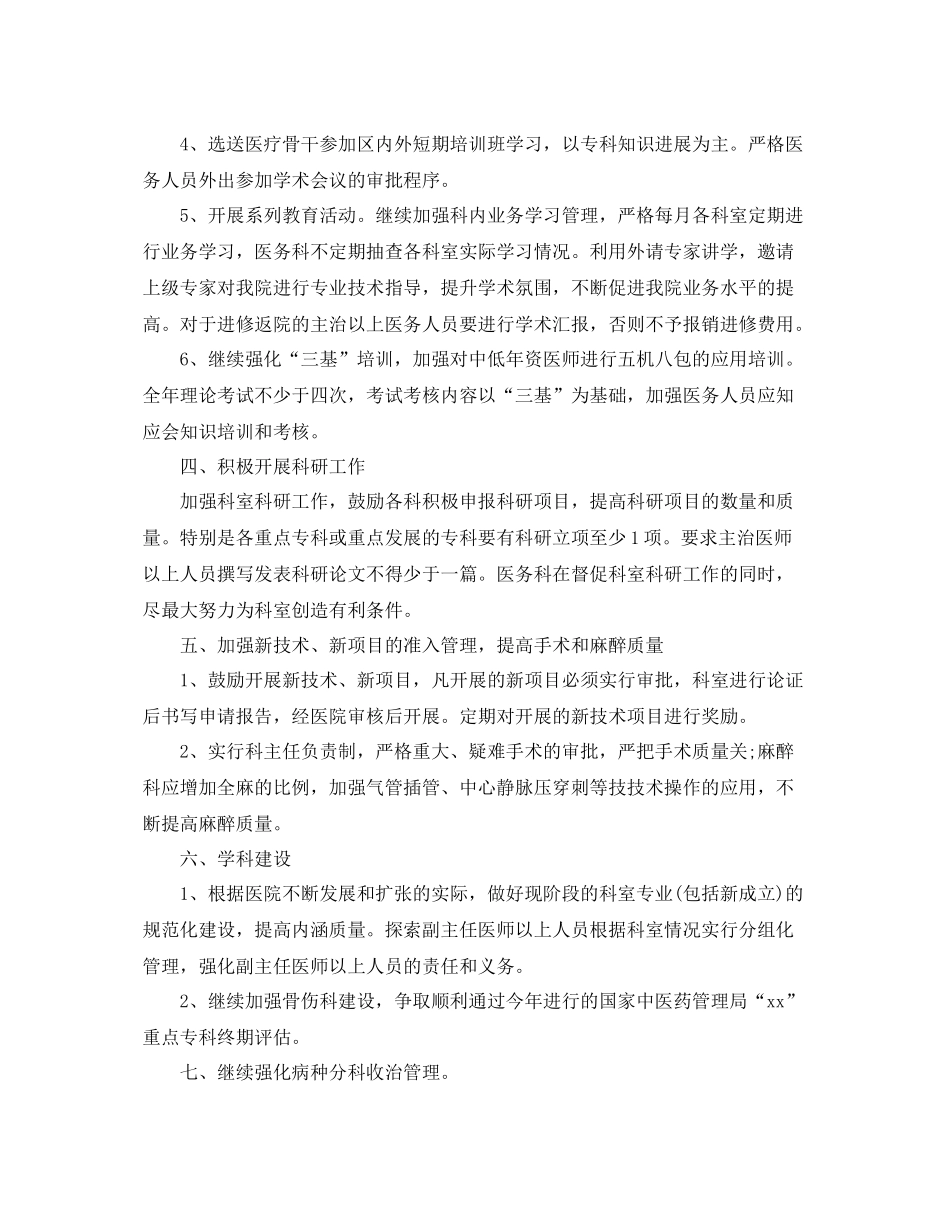 2020年医务科工作计划 _第3页