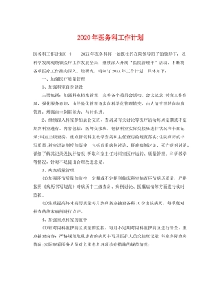 2020年医务科工作计划 