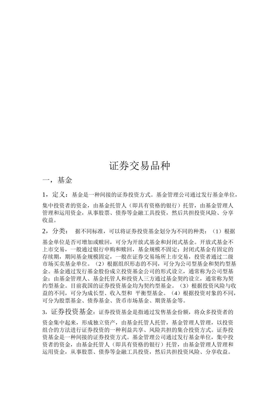 证券交易品种介绍_第1页