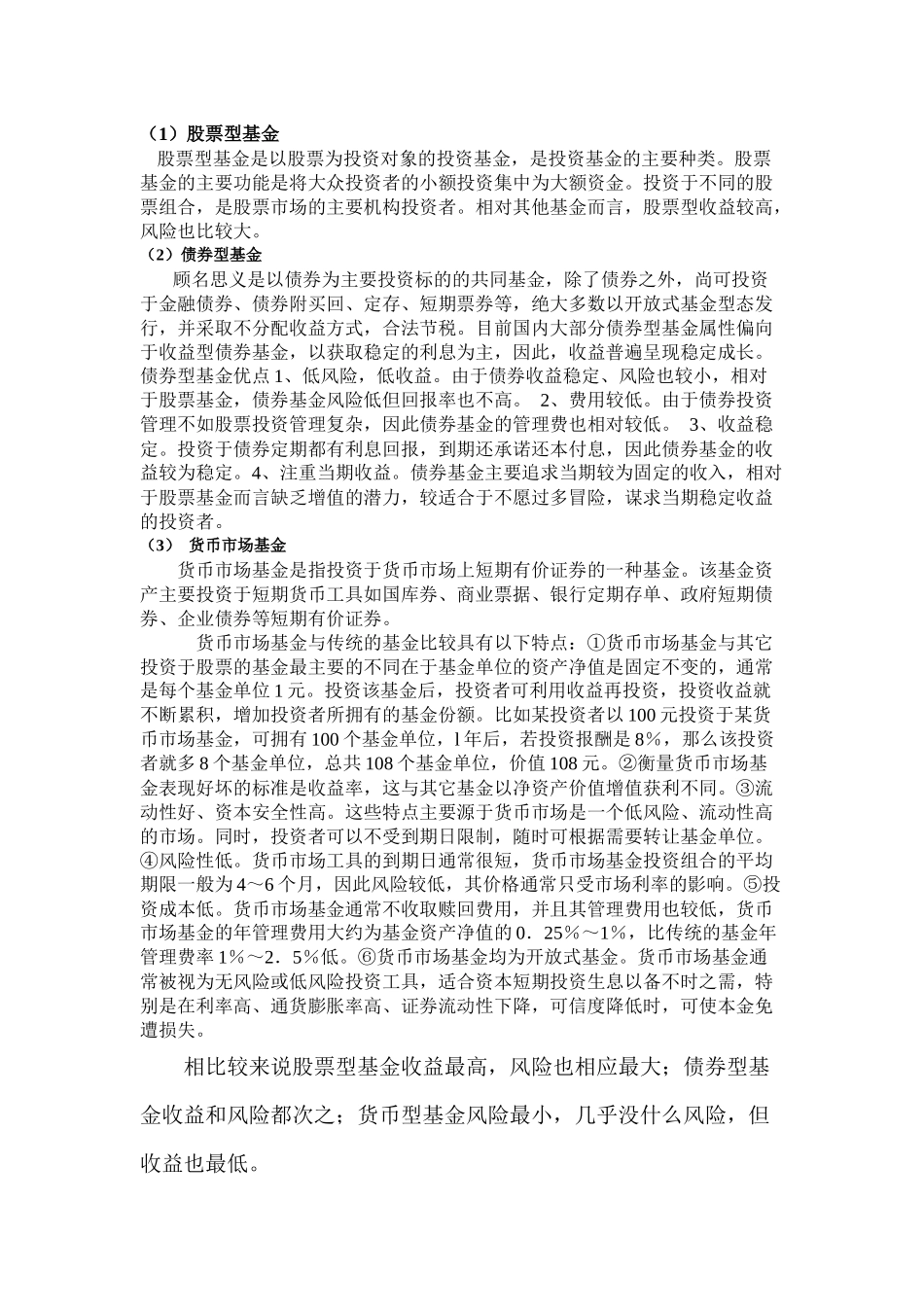 证券交易品种介绍_第2页