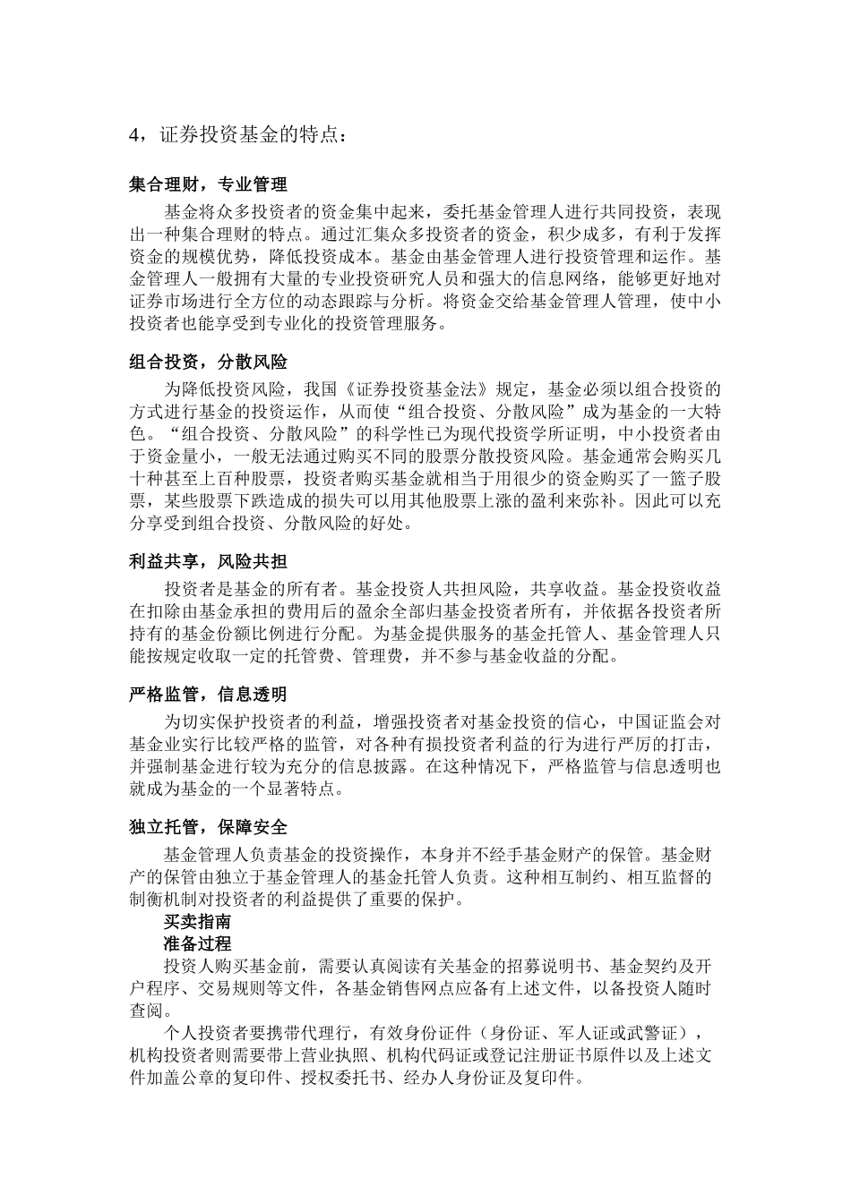 证券交易品种介绍_第3页