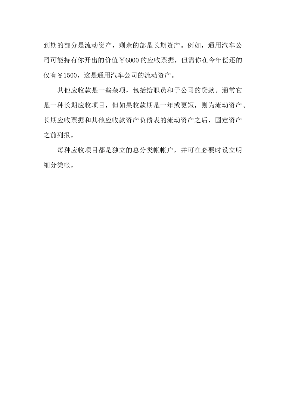 营销标准应收会计附件_第3页