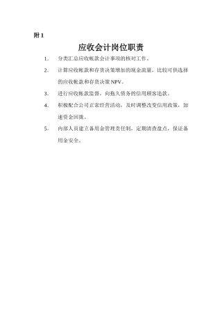 营销标准应收会计附件