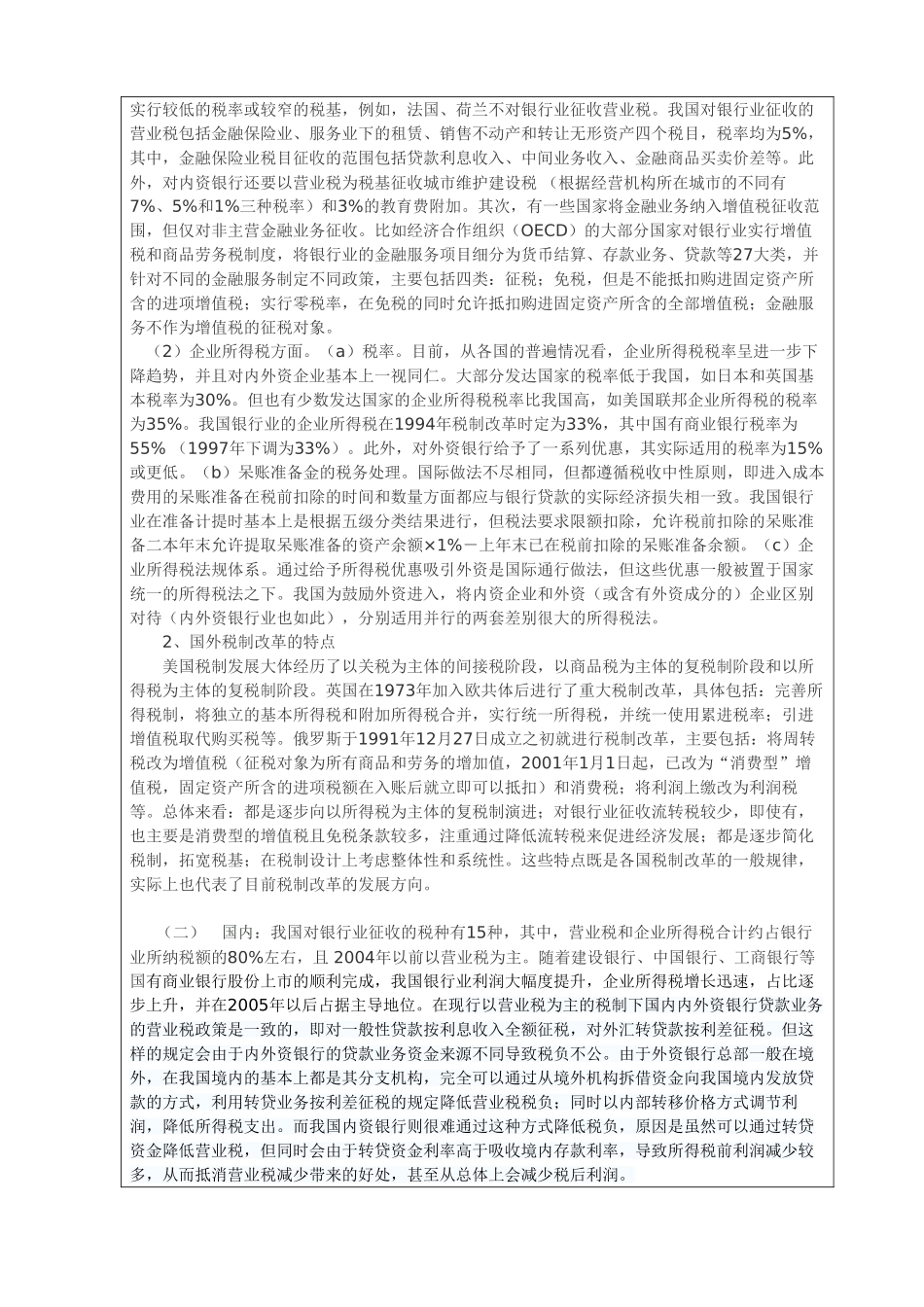 营改增对银行业的财务影响——基于上市公司的数据开题报告_第2页