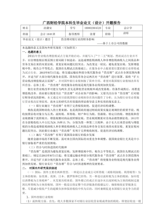 营改增对银行业的财务影响——基于上市公司的数据开题报告
