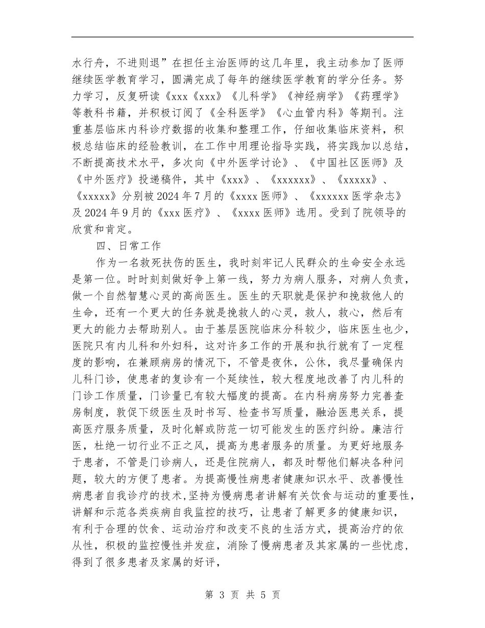 最新主治医师年终个人工作总结_第3页