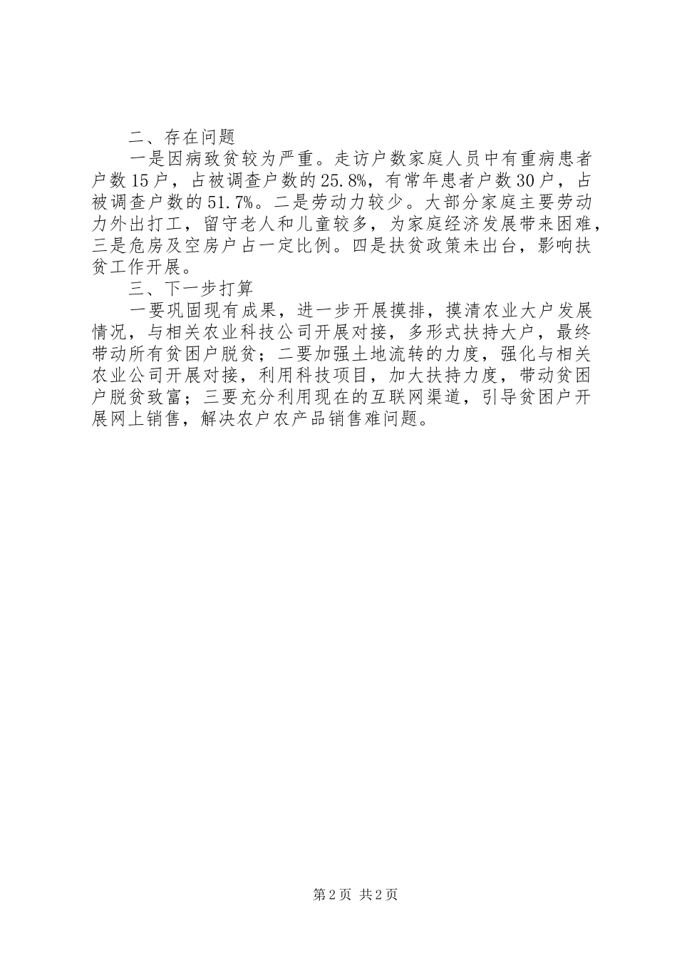 经信局扶贫工作情况汇报_第2页