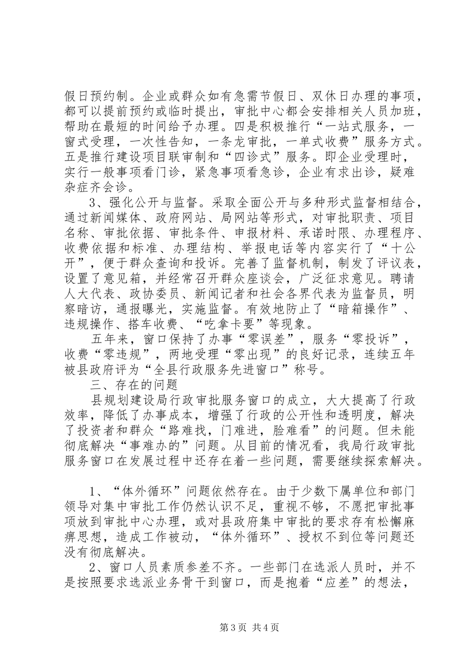 建设局行政审批报告_第3页