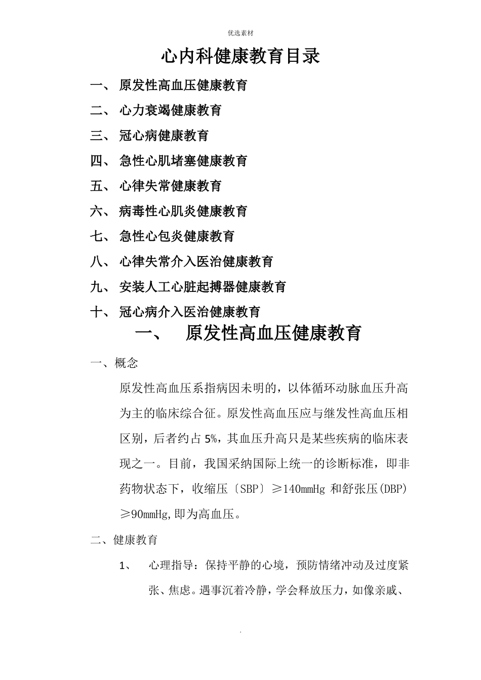 心血管内科健康教育文选_第1页