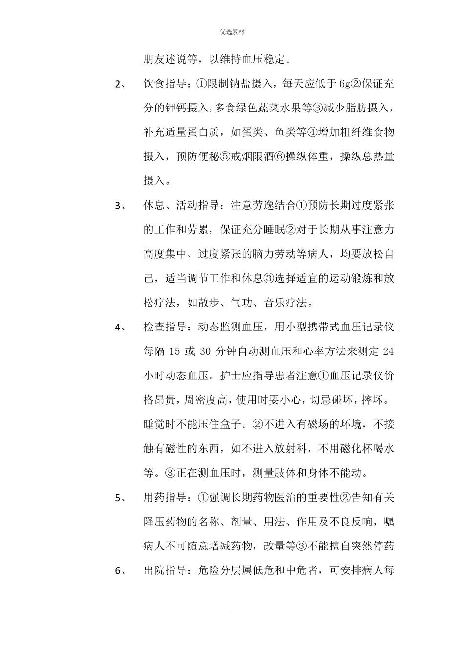 心血管内科健康教育文选_第2页