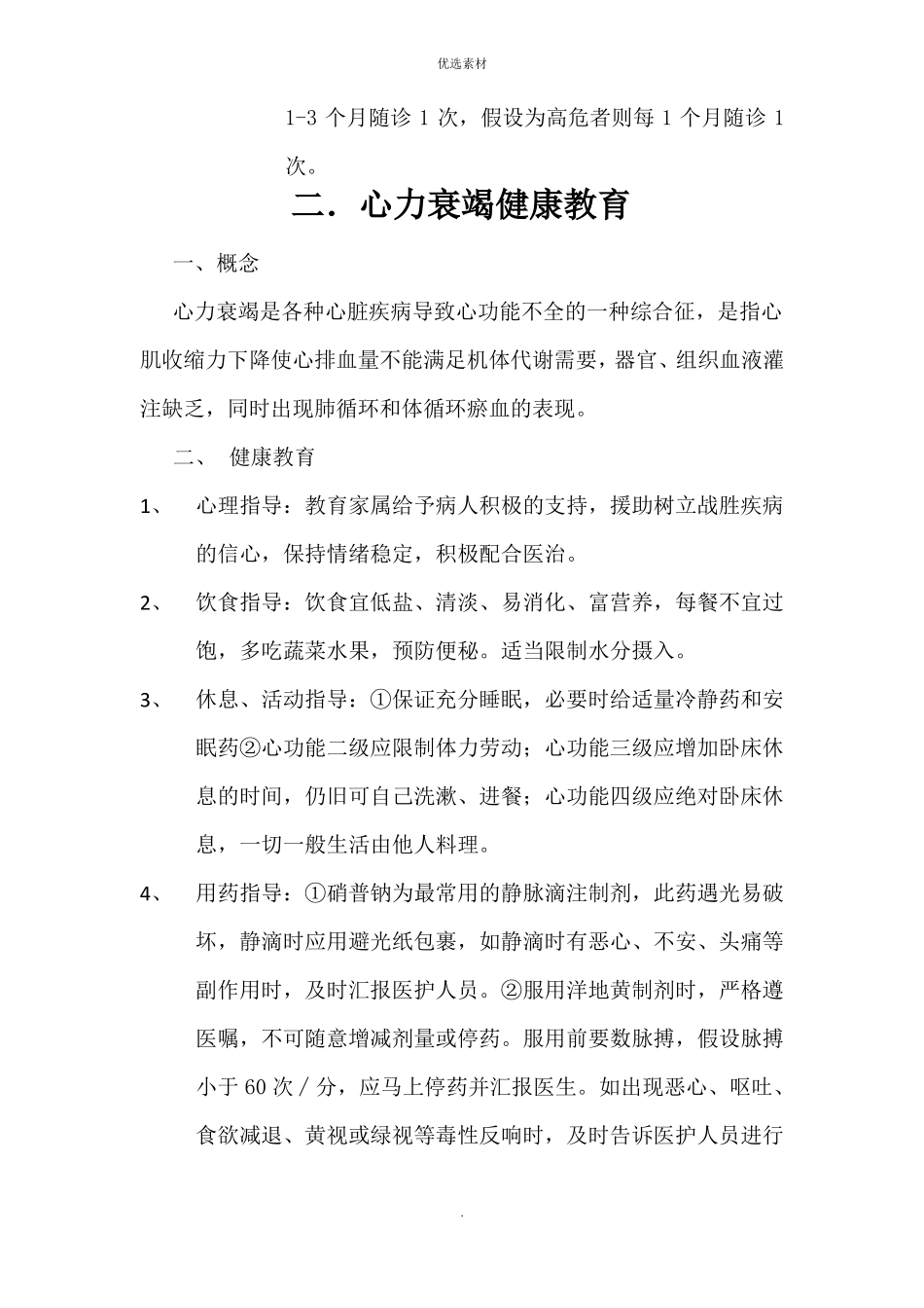 心血管内科健康教育文选_第3页