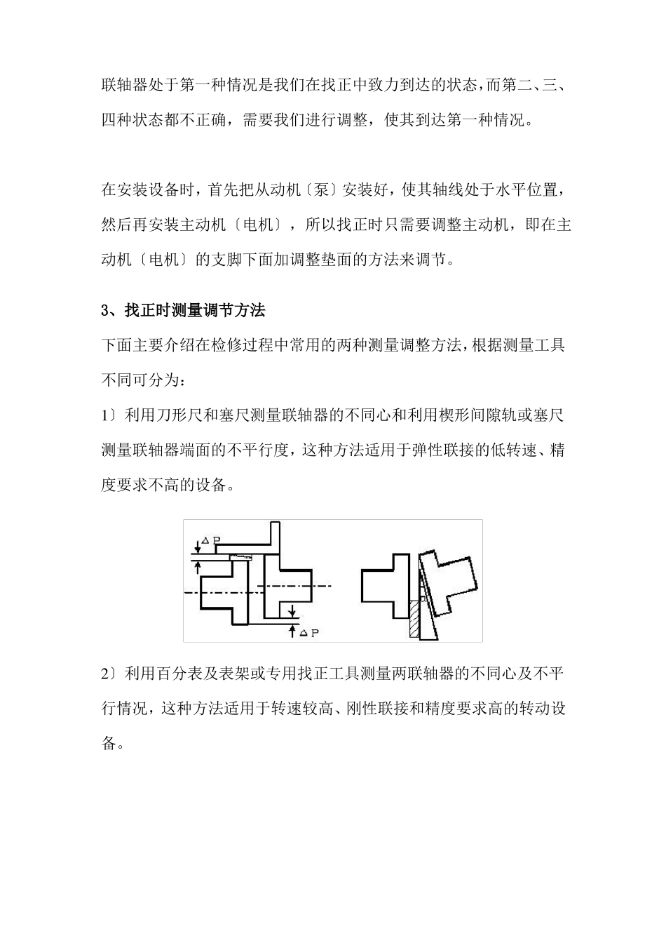 如何进行泵和电机联轴器的找正对中_第3页