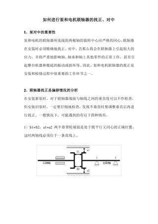 如何进行泵和电机联轴器的找正对中
