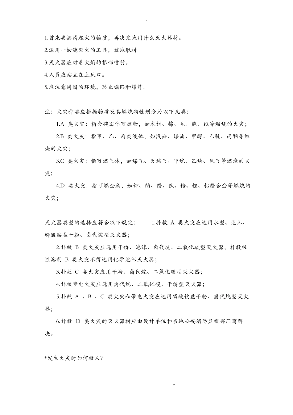 火灾处置程序_第2页