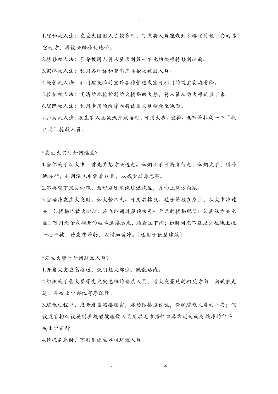 火灾处置程序_第3页