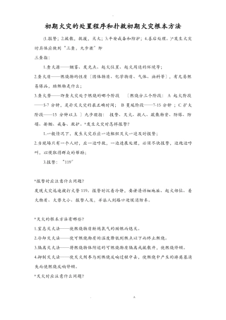 火灾处置程序
