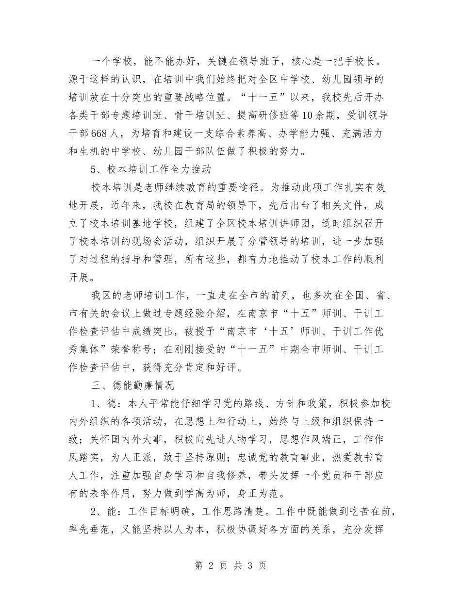 进修学校校长助理述职述廉报告_第2页