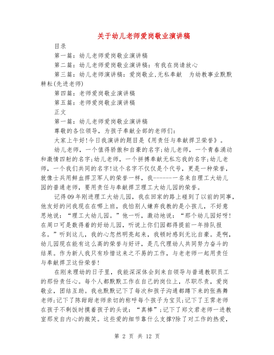 关于幼儿教师爱岗敬业演讲稿_第2页