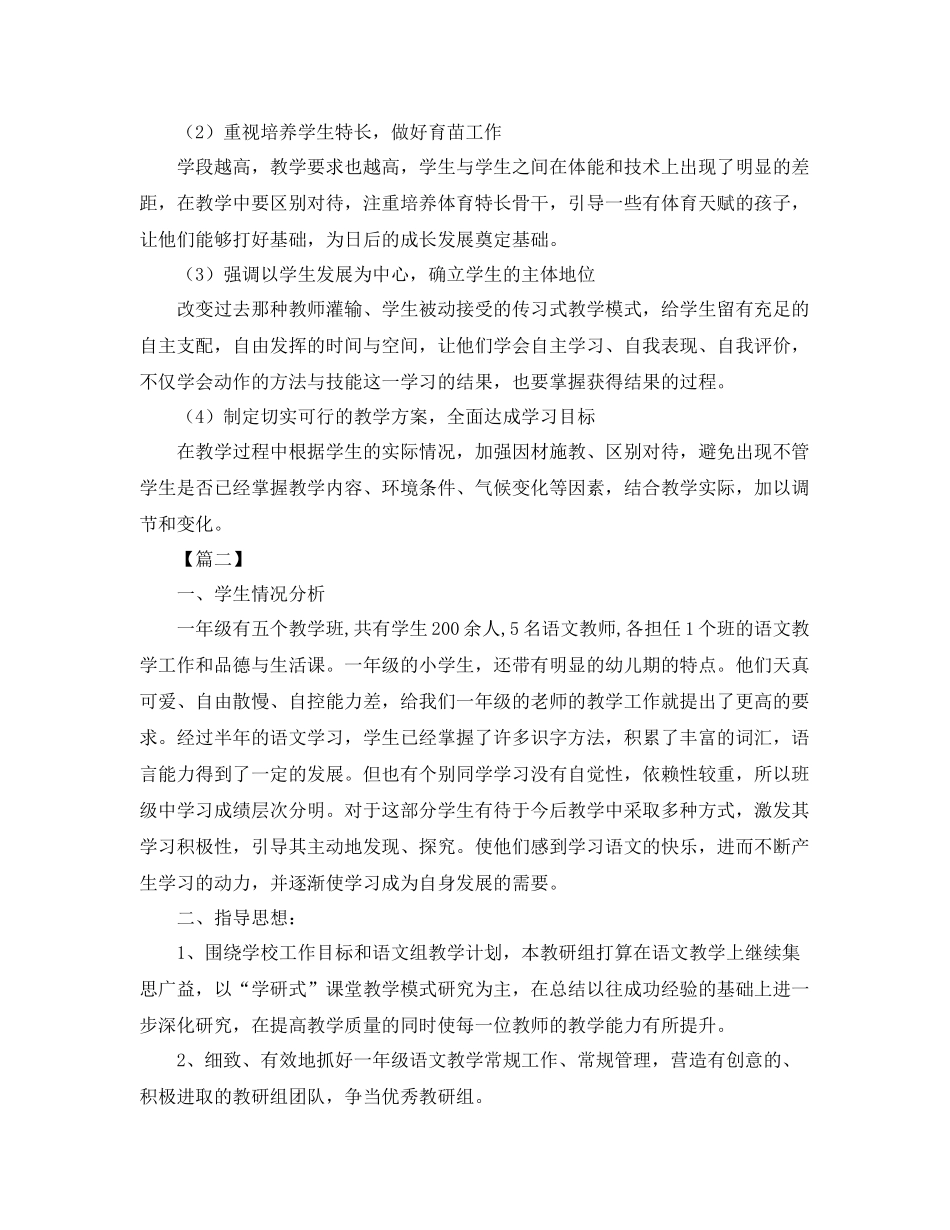 幼师开学个人工作计划表 _第2页