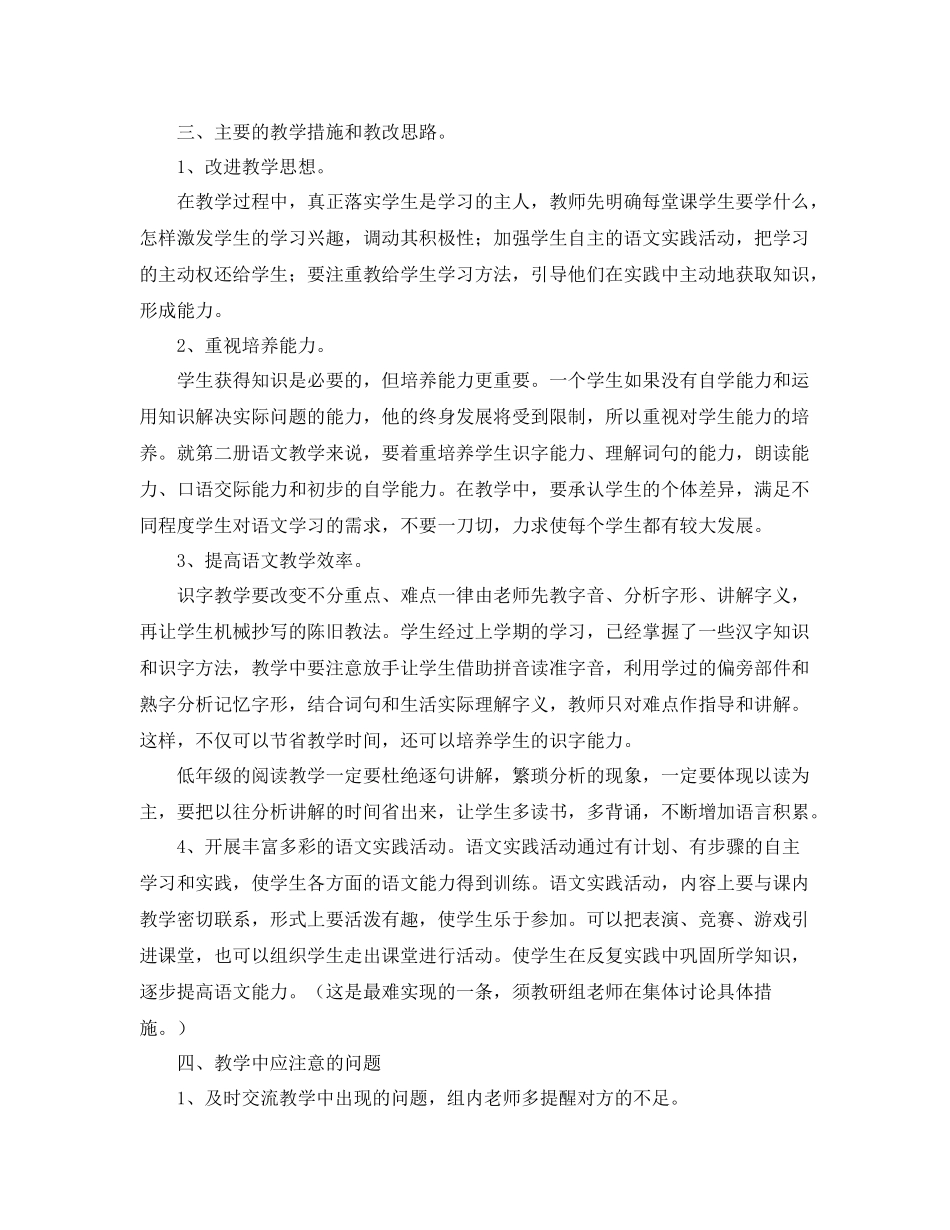 幼师开学个人工作计划表 _第3页